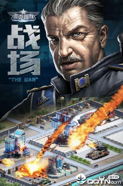 坦克前线帝国OL手游