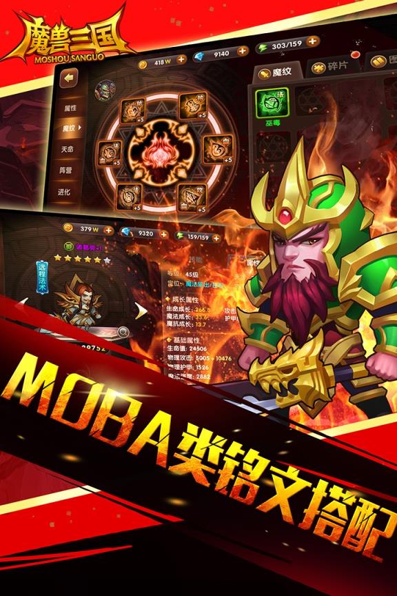 魔兽三国九游版