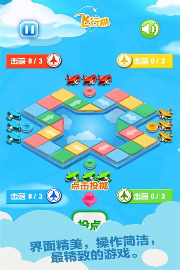 飞行棋
