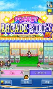 口袋游戏厅物语DX