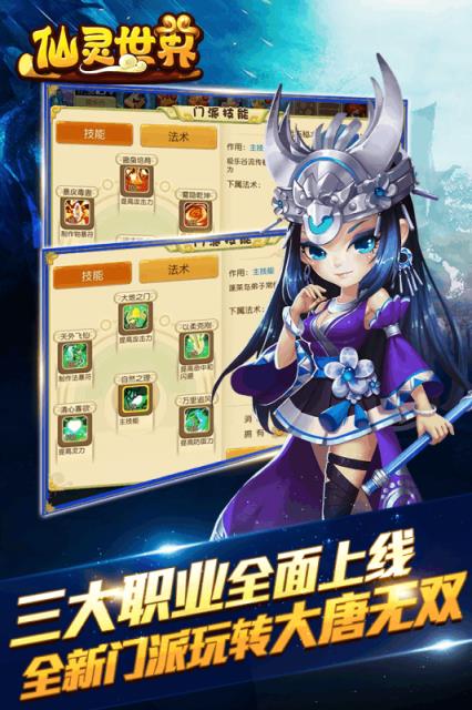 仙灵世界手游官方