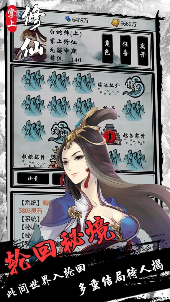 掌上来修仙