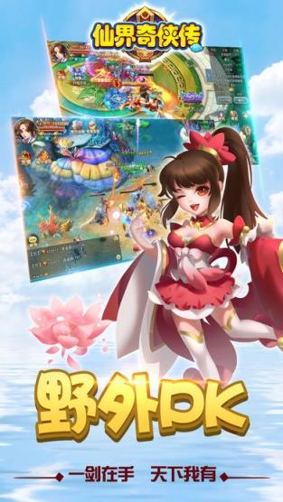 仙界奇侠传