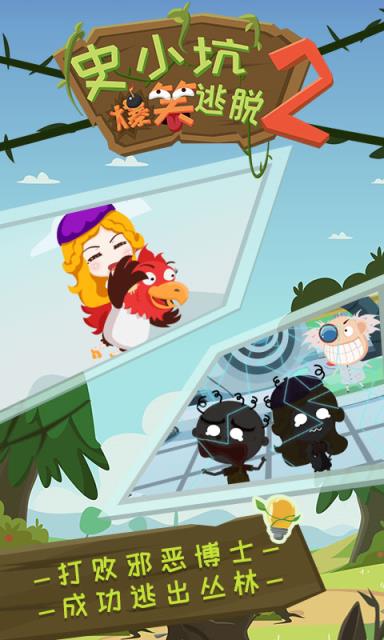 史小坑爆笑逃脱2
