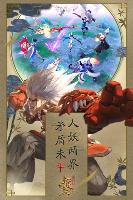 捉妖记手游官方版