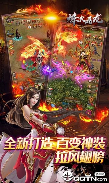 烽火屠龙高爆版
