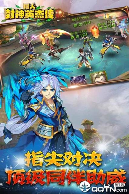 同人封神英杰传