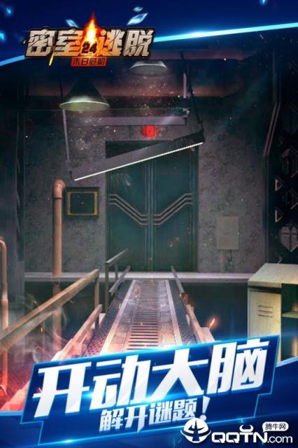 密室逃脱24末日危机