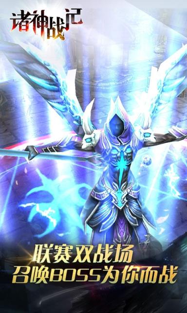 诸神战记