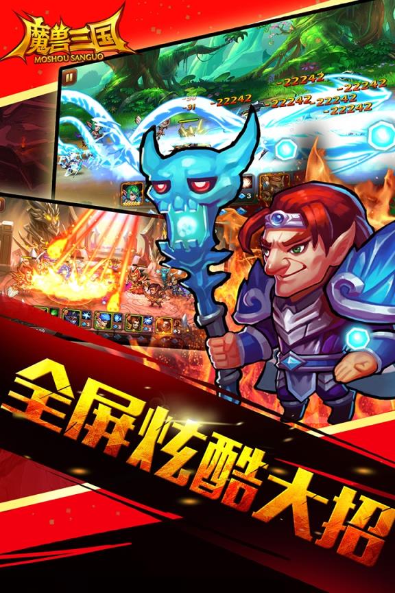 魔兽三国九游版