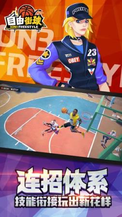 自由街球手游
