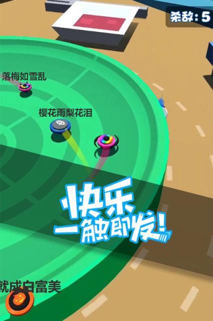 旋转陀螺多人对战