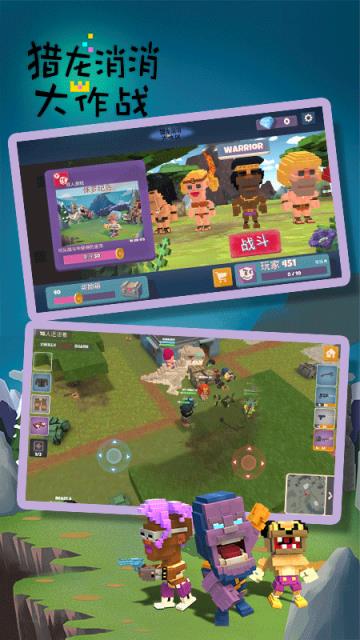 猎龙消消大作战