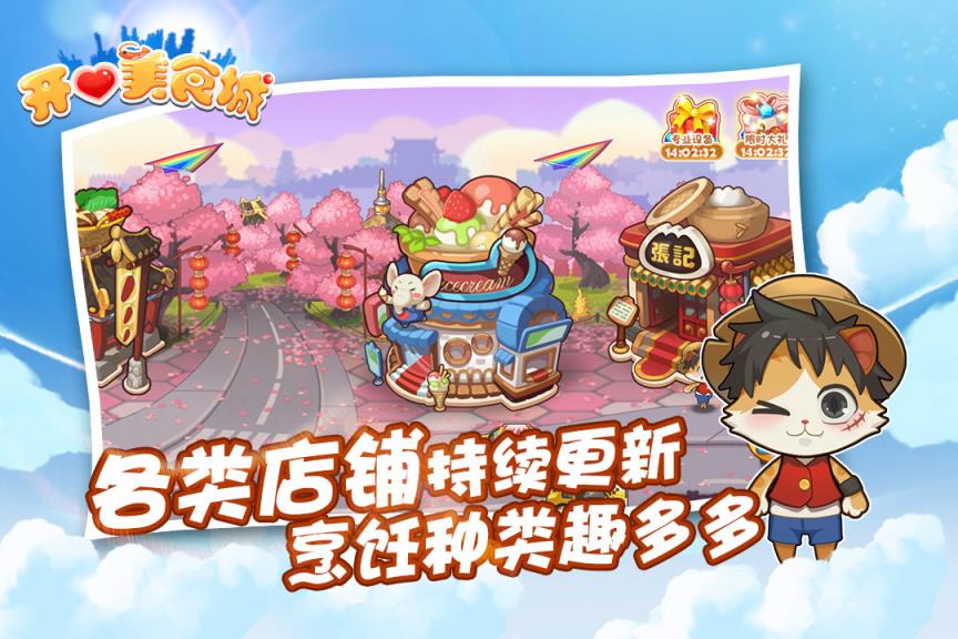 开心美食城游戏