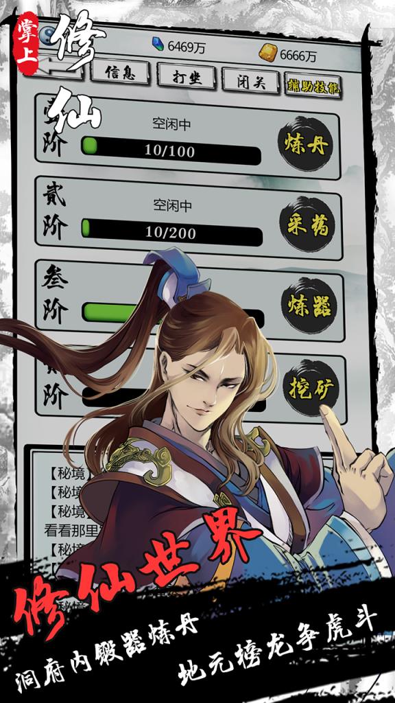 掌上来修仙
