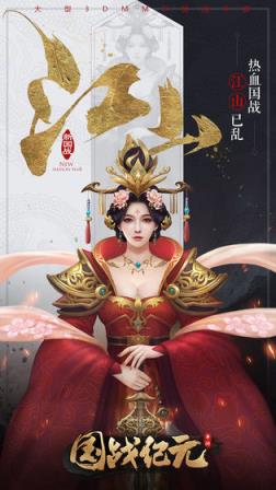 国战纪元狼烟起