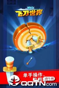 迷你飞刀世界