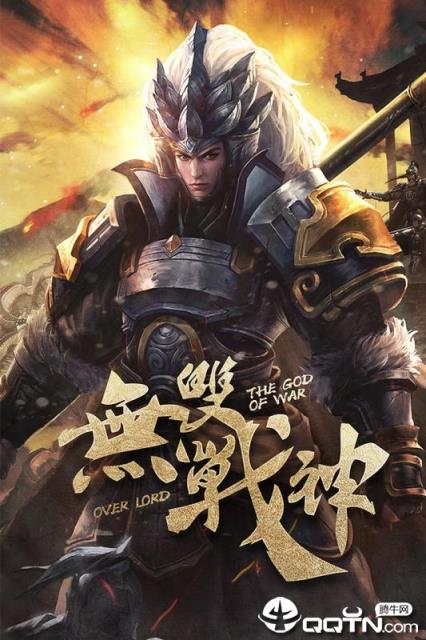 项羽传之逐梦九州