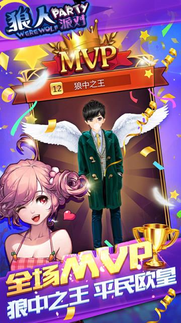 狼人派对