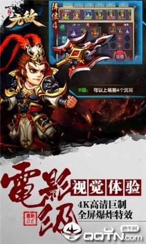 无敌之三国