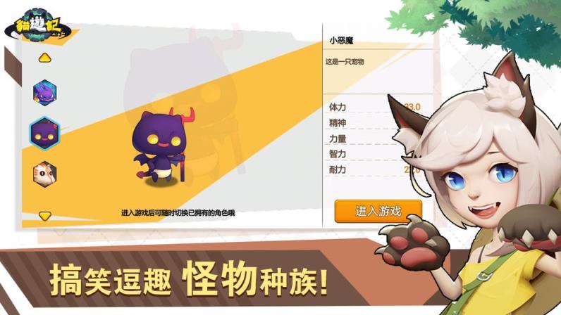 猫游记手游