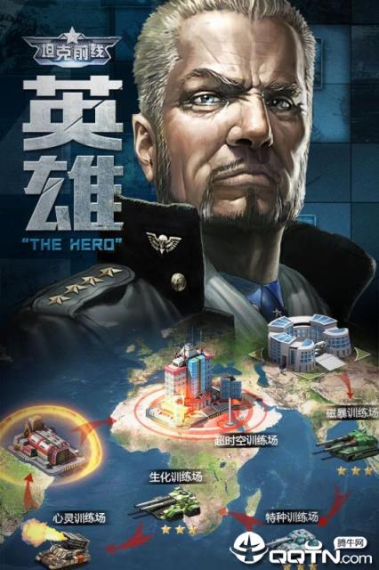 坦克前线帝国OL手游