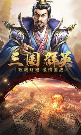 大军师之英雄列传