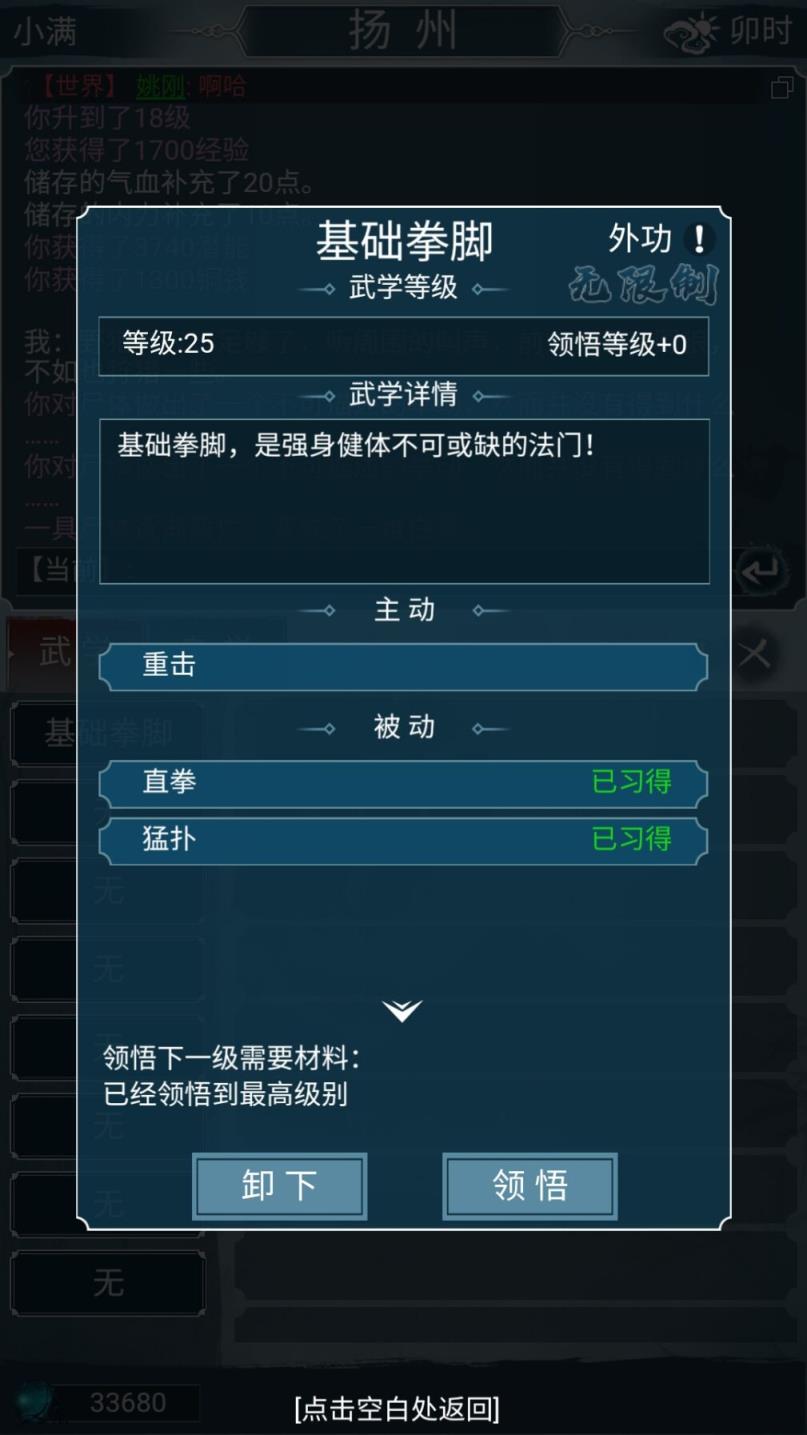 侠客人生手游
