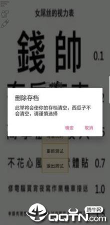 三关测视力手游
