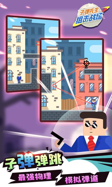 子弹先生狙击战场