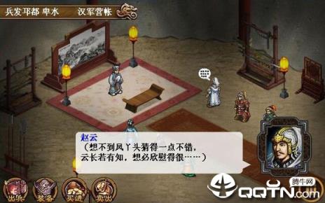 圣三国蜀汉传贰