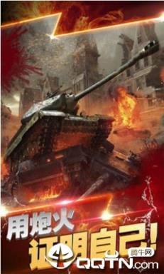 坦克征服