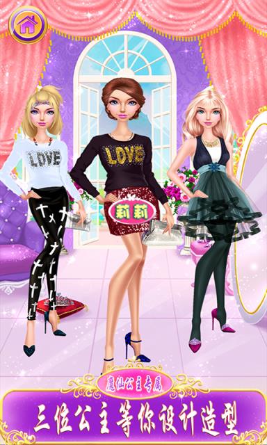 梦幻公主芭比换装