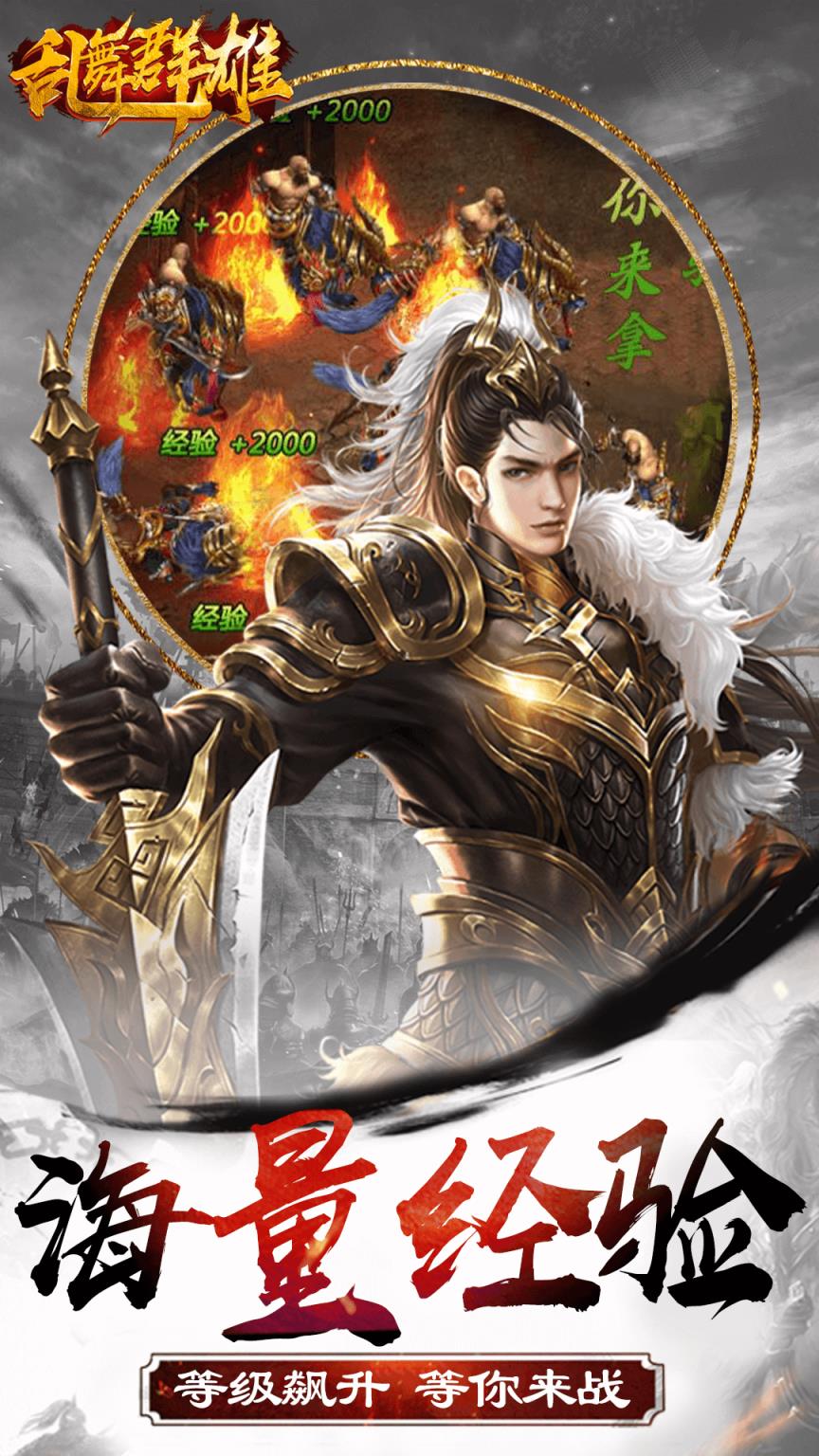 乱舞群雄海量版