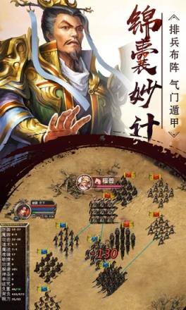 大军师之英雄列传