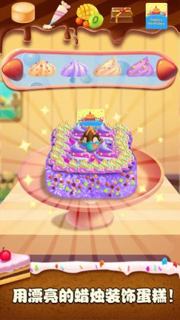 梦想蛋糕大师