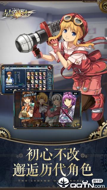英雄传说星之轨迹手游