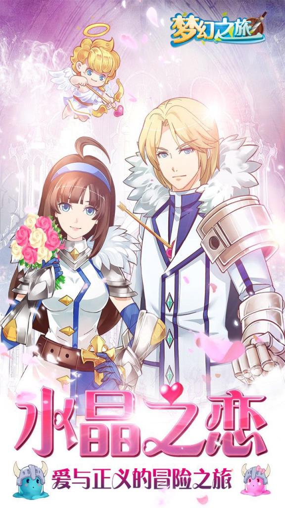 梦幻之旅