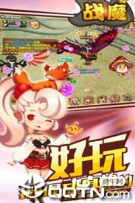 战魔手游
