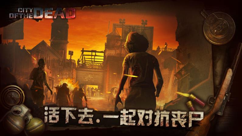 丧尸之城修改版