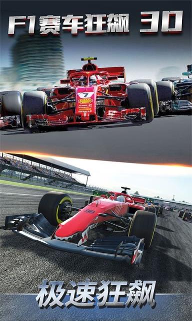 F1赛车狂飙3D