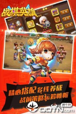 战棋英雄