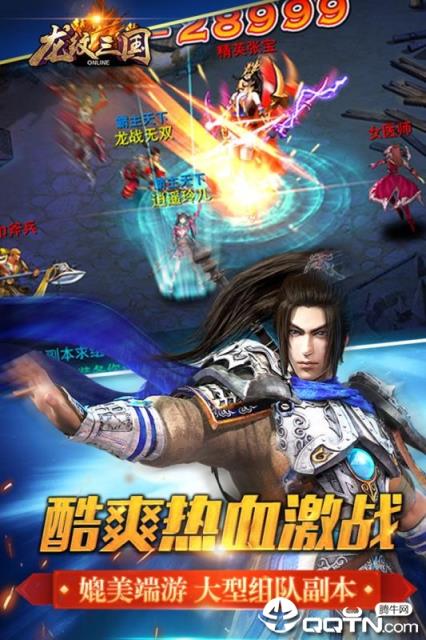 龙纹三国手游