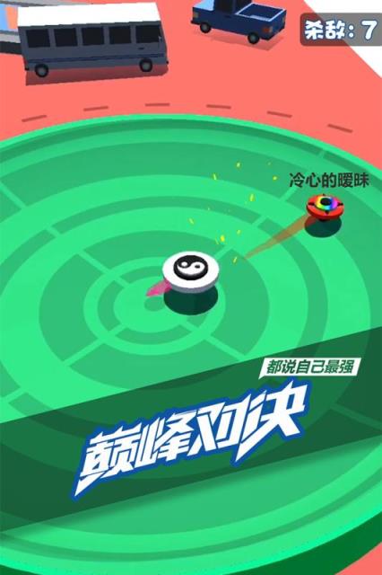 旋转陀螺多人对战