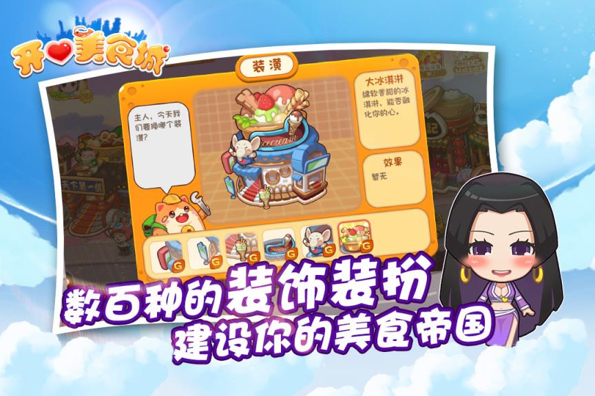开心美食城游戏