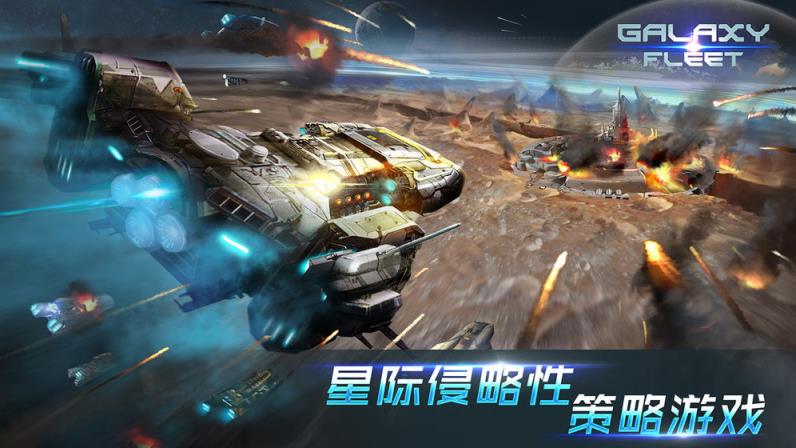 星际舰队联盟战争