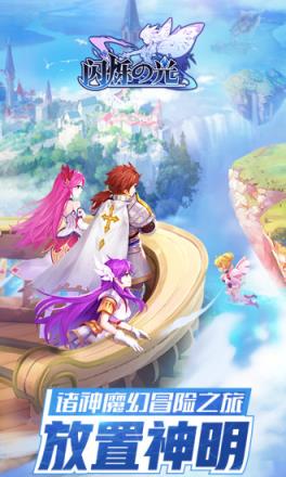 闪烁之光元气冒险