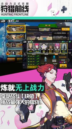 狩猎前线手游