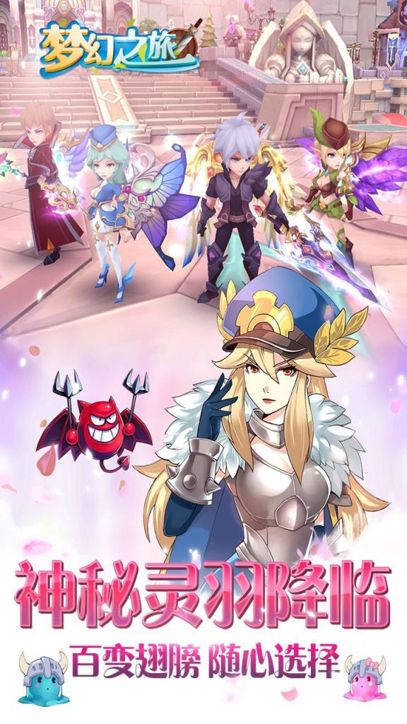 梦幻之旅