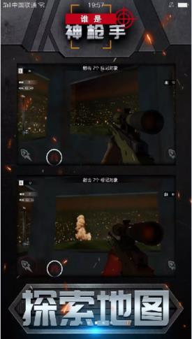 谁是神枪手